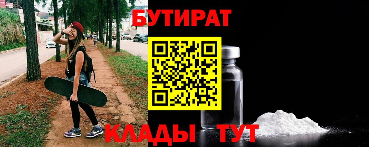 БУТИРАТ GHB Печора