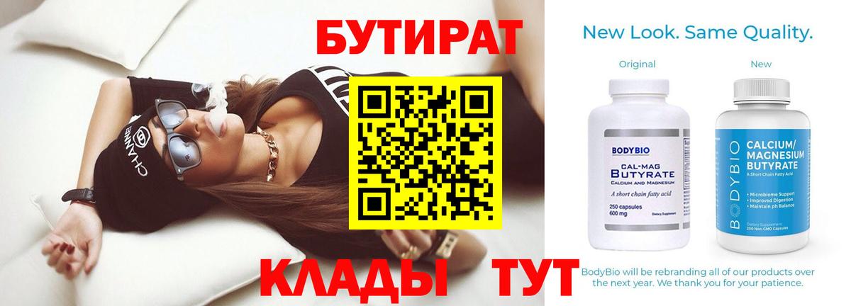 БУТИРАТ  Бутират GHB  Вход с VPN  Печора 