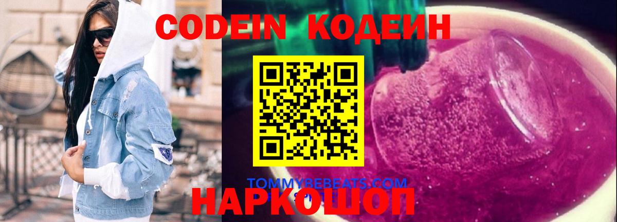 Кодеин Purple Drank  сколько стоит  Печора  Вход с VPN 