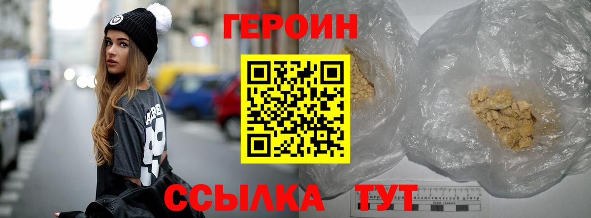 ГЕРОИН  Вход с VPN  Печора  ГЕРОИН хмурый 